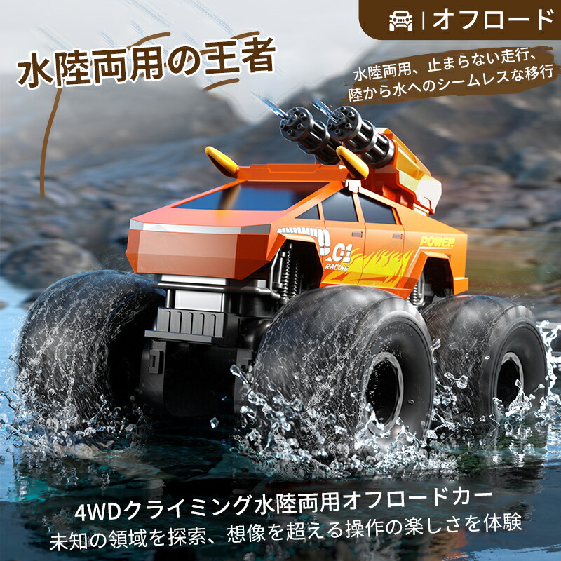 楽天市場】水陸両用 4WD RCカー ラジコンカー 大型タイヤ 2.4GHz 高速