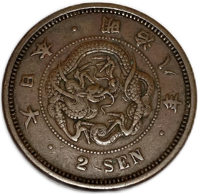 楽天市場】2銭銅貨 明治8年(1875年) 美品 日本古銭 : アインス コインズ
