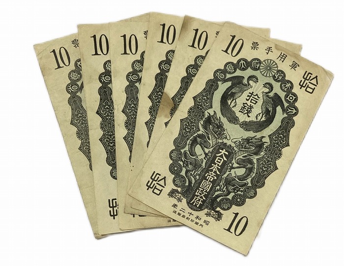 楽天市場】日華事変軍票 10銭 昭和12年(1937) 美品 1枚 日本 貨幣 古銭