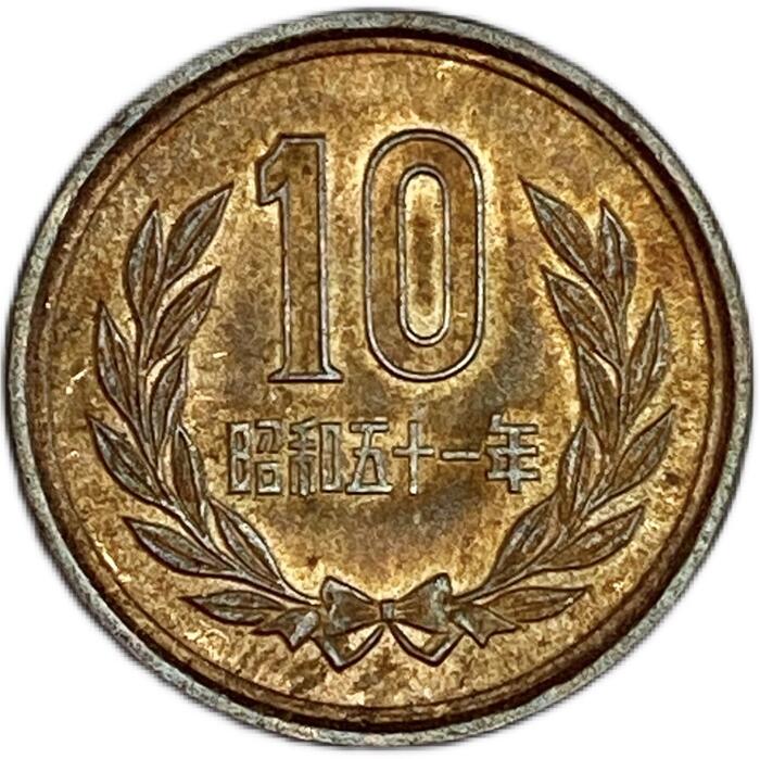 楽天市場】【未使用】10円青銅貨 昭和51年 (1976年)【平等院鳳凰堂