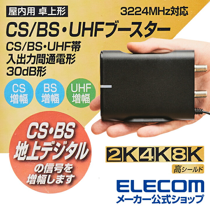 楽天市場】エレコム 新4K8K衛星放送対応 CS BS−IF 地デジ用