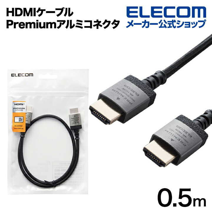 楽天市場】エレコム HDMIケーブル Premium HDMI ケーブル アルミ