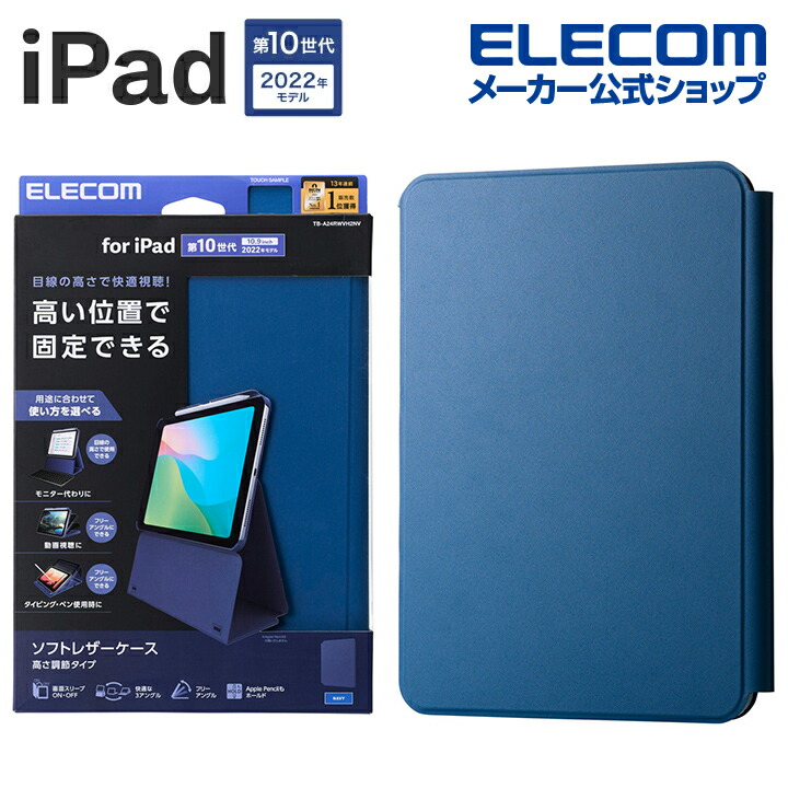 楽天市場】エレコム iPad 第10世代 用 フラップケース ソフトレザー 高
