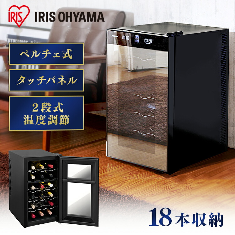 楽天市場】ワインセラー アイリスオーヤマ スリム 18本 ペルチェ式