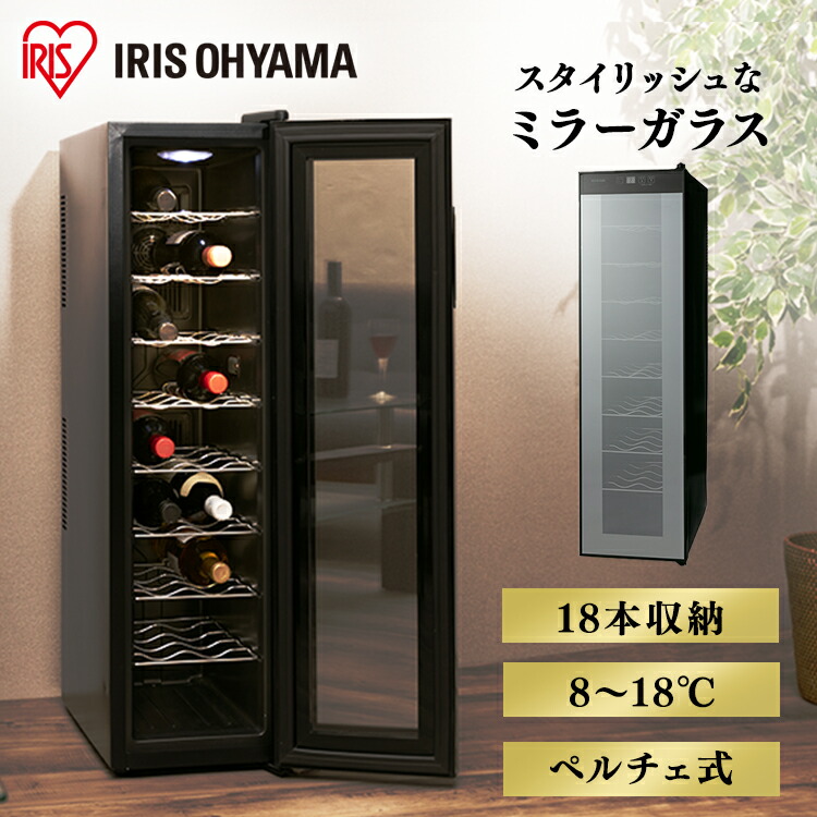 楽天市場】ワインセラー アイリスオーヤマ スリム 18本 ペルチェ式