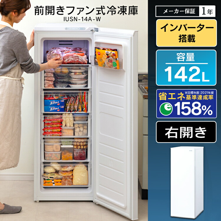 楽天市場】＼霜取り不要／冷凍庫 スリム 家庭用 前開き 142l ファン式