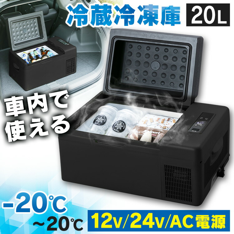 楽天市場】冷蔵冷凍庫 車載対応 20L カーキ PCR-20U送料無料 車 冷凍庫