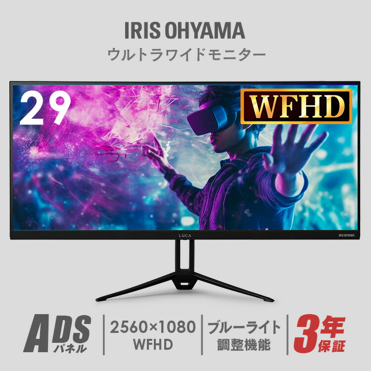 楽天市場】【3年保証】ブルーライト 液晶モニター 29インチ 液晶
