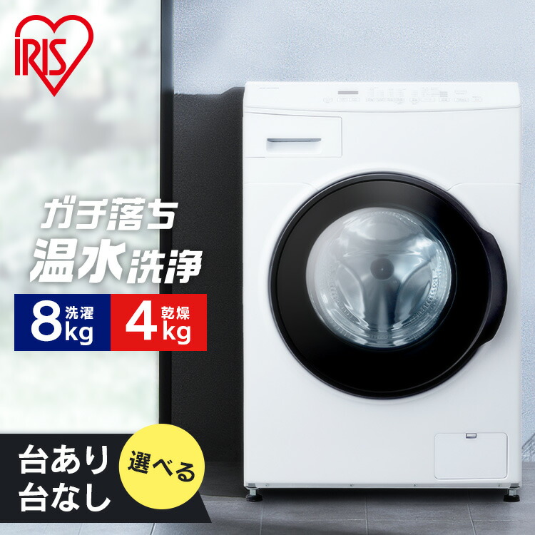アイリスオーヤマ 洗濯機8kg」の人気商品一覧 | 安い商品を通販サイト