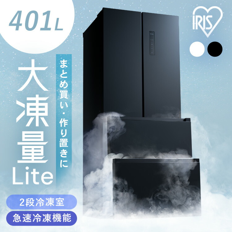 楽天市場】冷蔵庫 401l 大型 冷凍庫 冷凍室 2段 大きい 大容量 収納