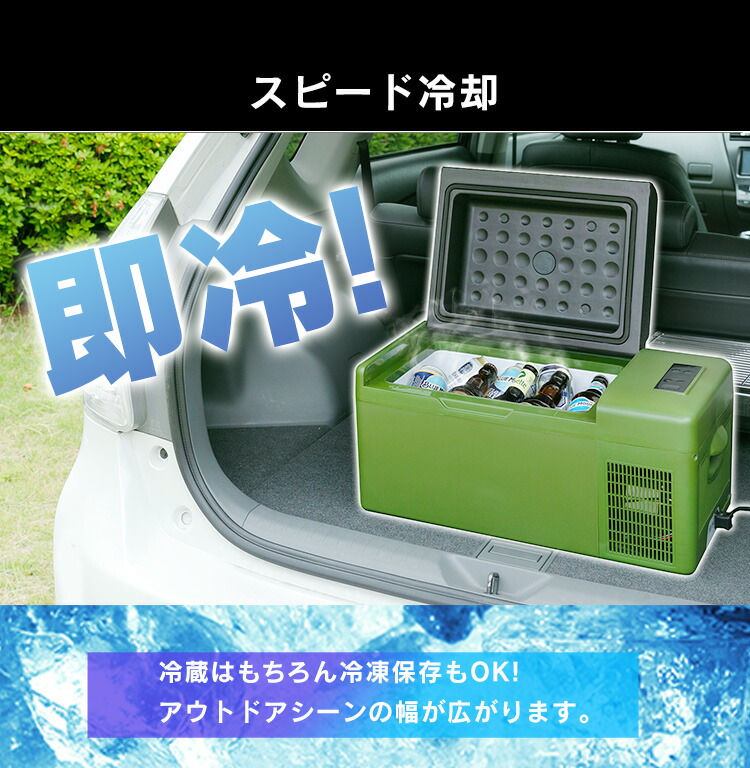 楽天市場】冷蔵冷凍庫 車載対応 20L カーキ PCR-20U送料無料 車 冷凍庫