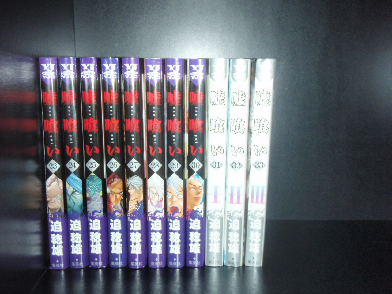 楽天市場】【最大3％OFF】 【中古】 送料無料 嘘喰い 1-49巻 迫稔雄