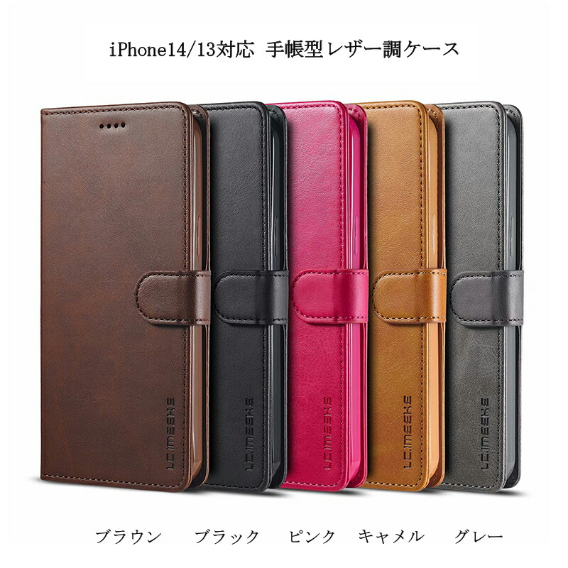 楽天市場】【追跡あり発送】 iPhone14/13対応 手帳型レザー調ケース