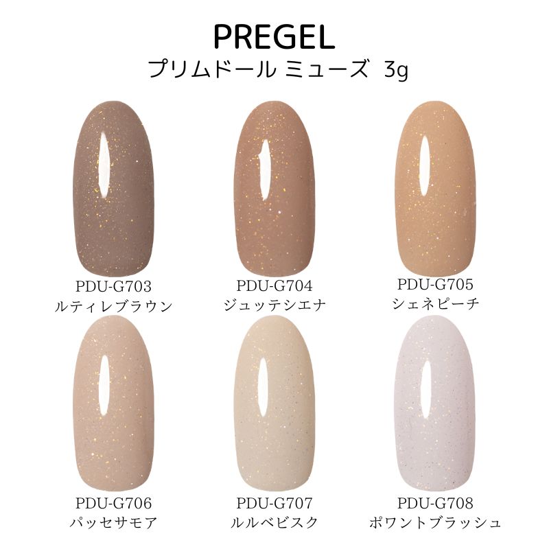 楽天市場】【最大3％OFF】 プリジェル PREGEL プリムドール ミューズ