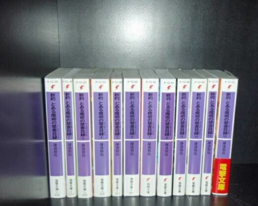 楽天市場】とある魔術の禁書目録 全巻（少年｜ライトノベル）：本
