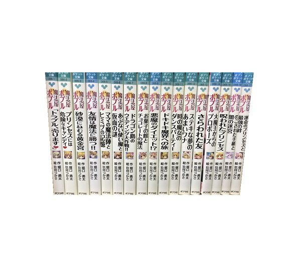 楽天市場】【最大3％OFF】 【中古】 送料無料 魔法屋ポプル シリーズ 1