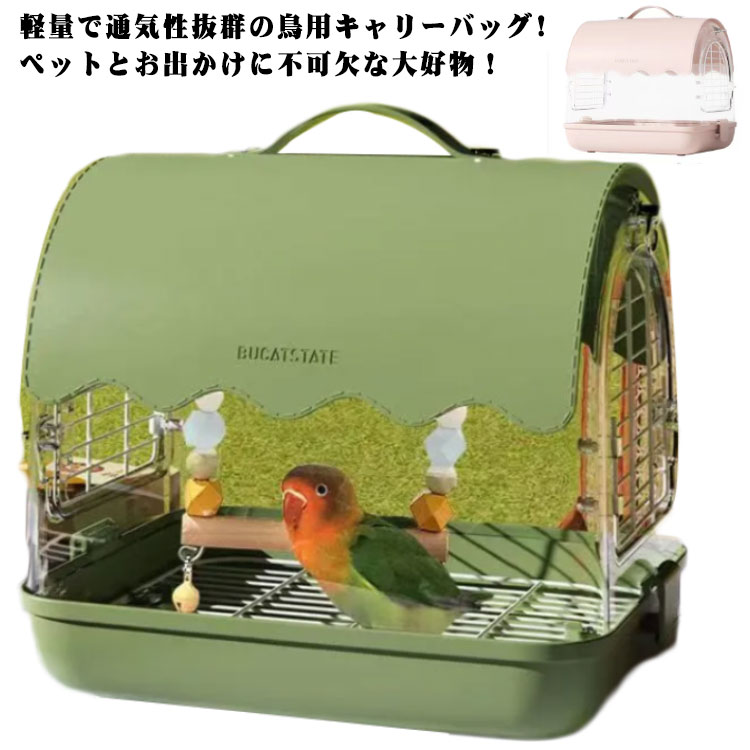 楽天市場】 キャリーケージ 持ち運び 旅行 鳥の巣 鳥キャリー 鳥