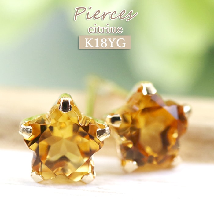 楽天市場】K18YG シトリン スター 一粒ピアス 18金 イエローゴールド