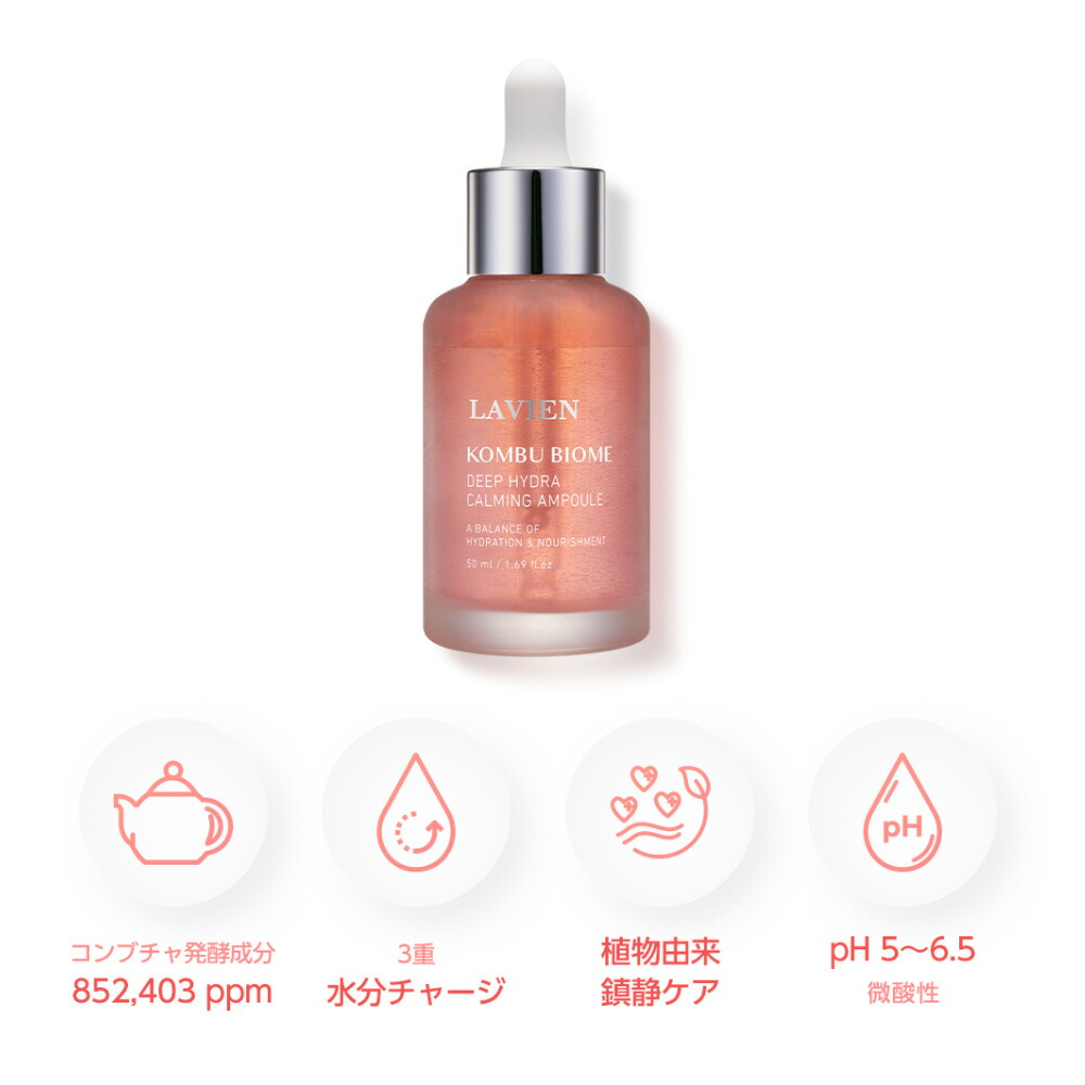 楽天市場】ラヴィアン コンブバイオーム ディープハイドラカーミング