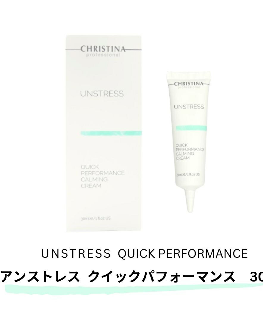 楽天市場】クリスティーナ アンストレス クイックパフォーマンス 30ml