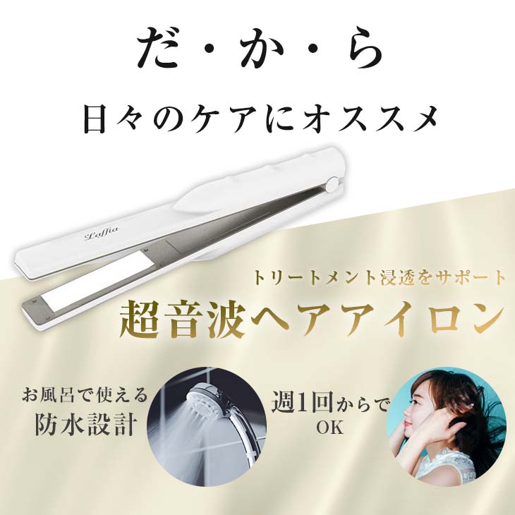 楽天市場】《第一弾入荷済み！》超音波アイロン ヘアアイロン ヘアケア