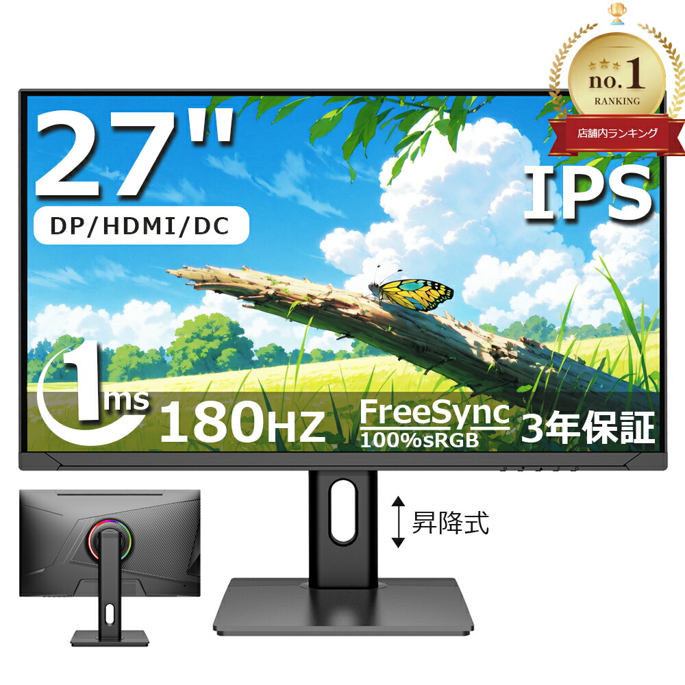楽天市場】【三年保証】 ゲーミングモニター 180Hz モニター 27インチ