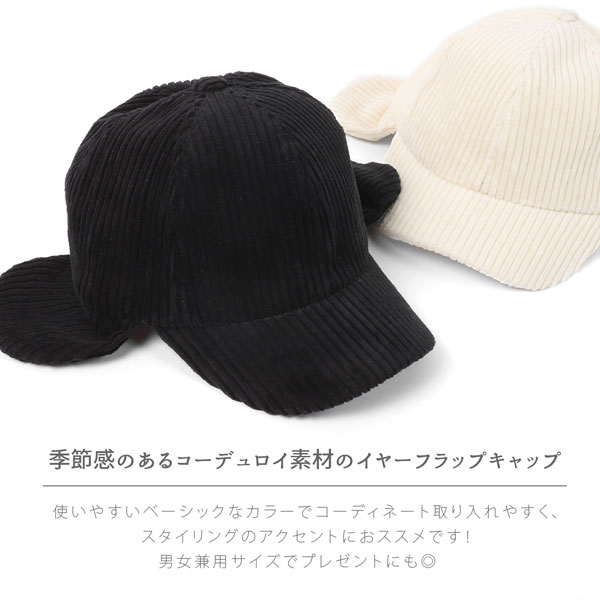 楽天市場】【メール便 送料無料】 コーデュロイキャップ イヤー
