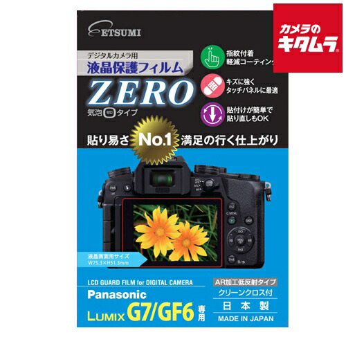 防湿庫保管 パナソニック LUMIX DMC-GF7 ボディ 保護フィルム 防湿庫