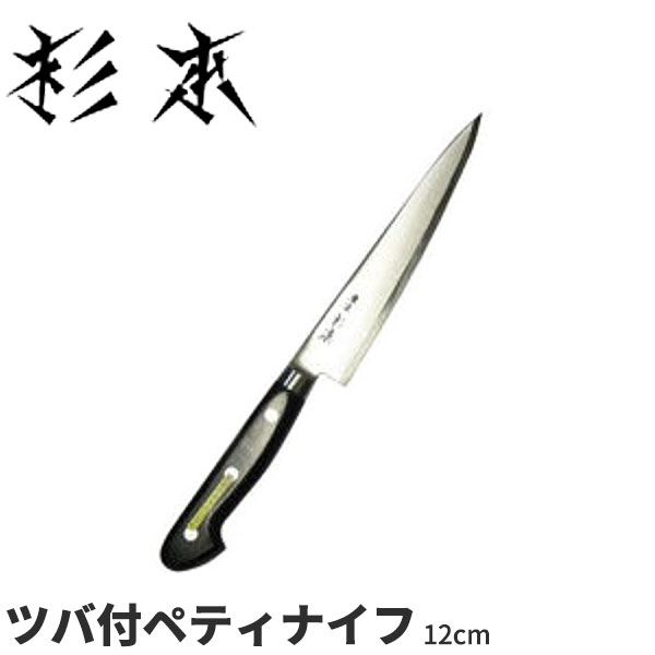 楽天市場】杉本 cm鋼 ペティーナイフ 12cm cm2012の通販