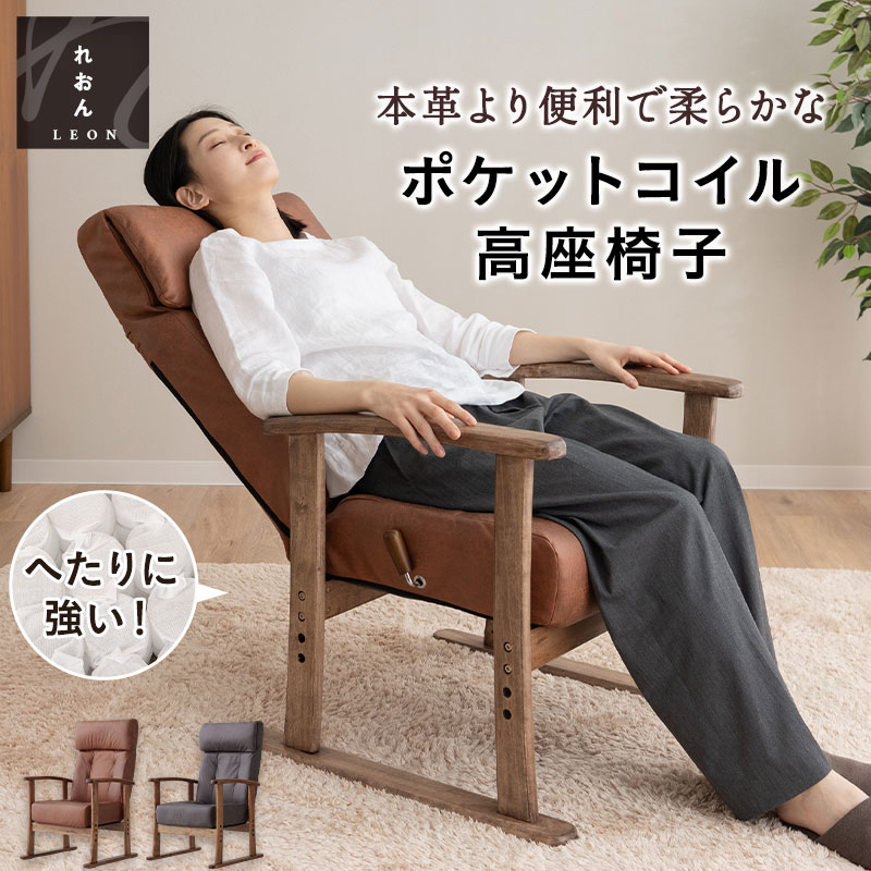 楽天市場】高座椅子 お手入れ簡単 ポケットコイル リクライニング ファ