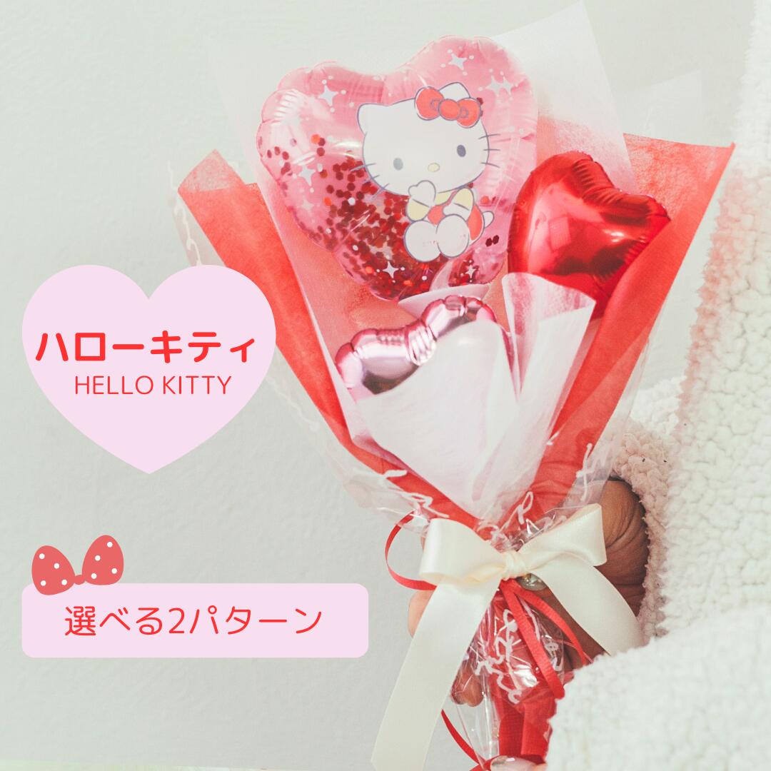 楽天市場】バルーンブーケ キティ ハローキティ キティちゃん サンリオ