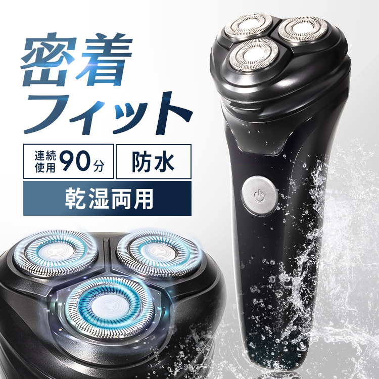 楽天市場】シェーバー 男性 電気シェーバー 3枚刃 防水 メンズ