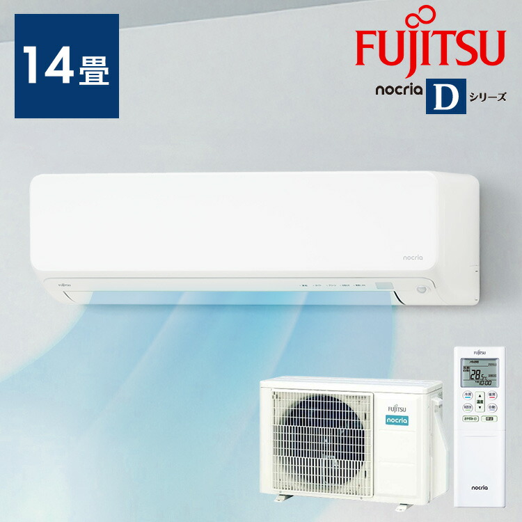 楽天市場】【工事無し】富士通ゼネラル ルームエアコン ノクリア D