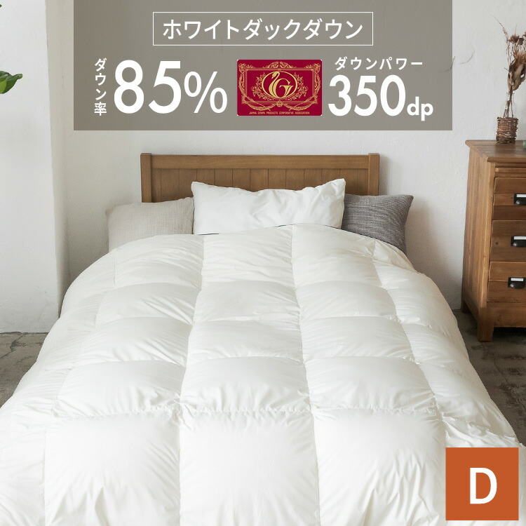 楽天市場】羽毛布団 ホワイトダックダウン85% dp350 slの通販
