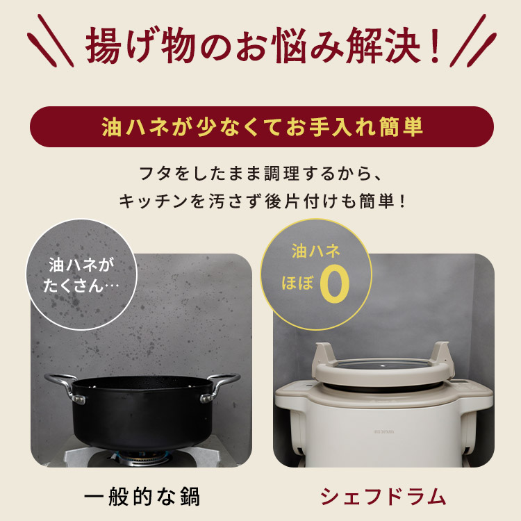 楽天市場】シェフドラム 全自動調理マシン 自動調理器 時短 揚げ物