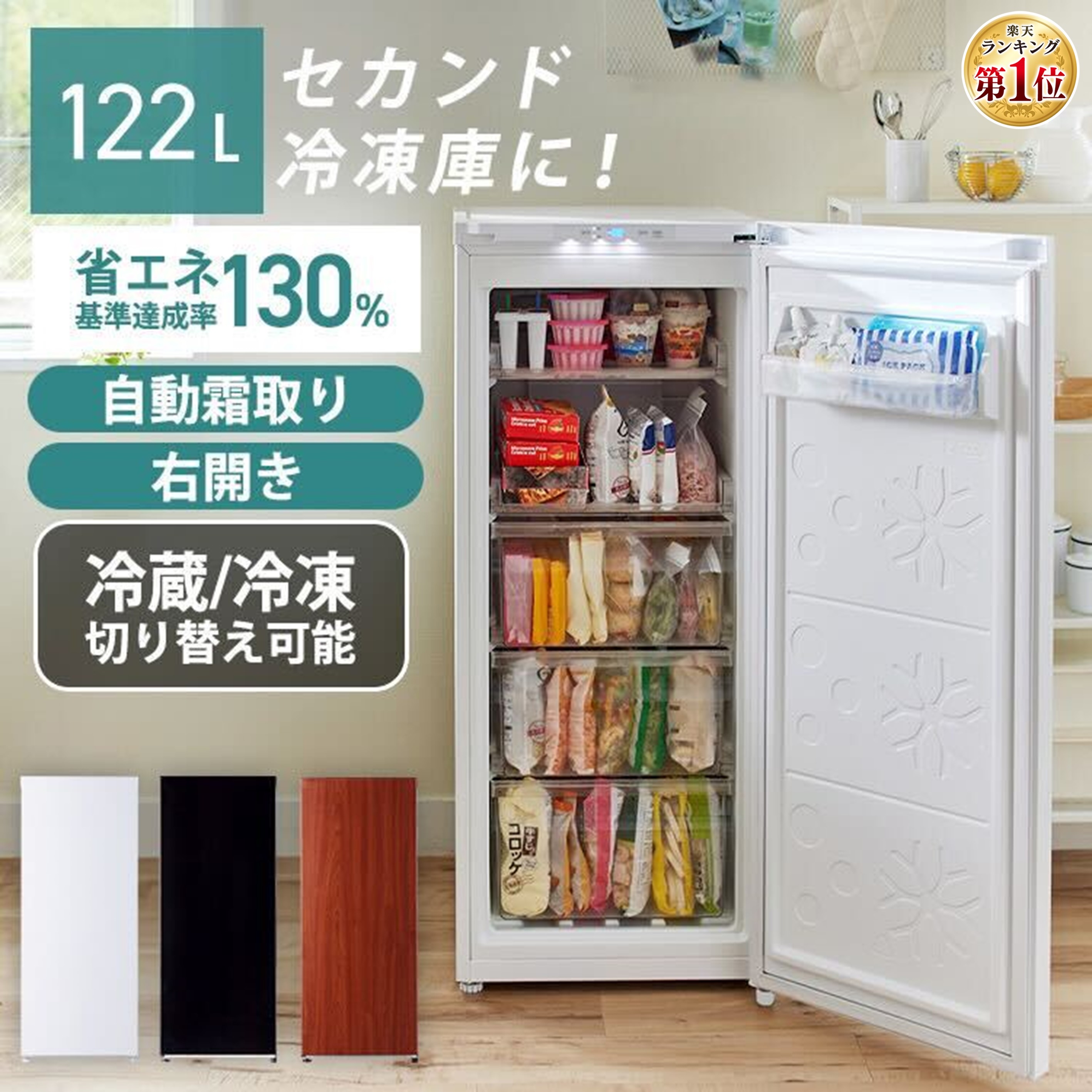 楽天市場】冷凍庫（高さ（cm）110 ～ 119.9）（冷蔵庫・冷凍庫