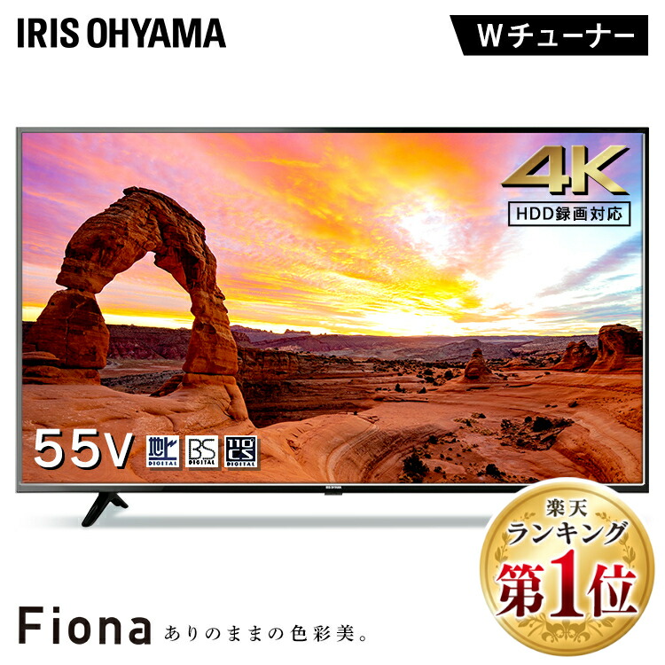 楽天市場】[400円OFFクーポン/くらしにプラス] テレビ 55型 4K 液晶