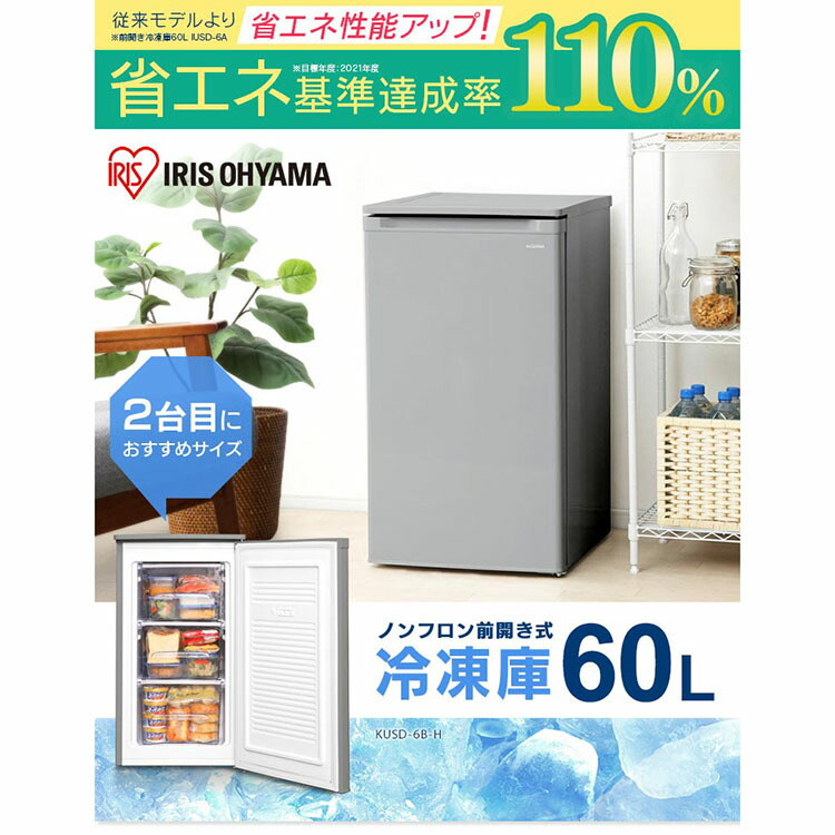 楽天市場】冷凍庫 家庭用 60L スリム 前開き 右開き 小型 省エネ