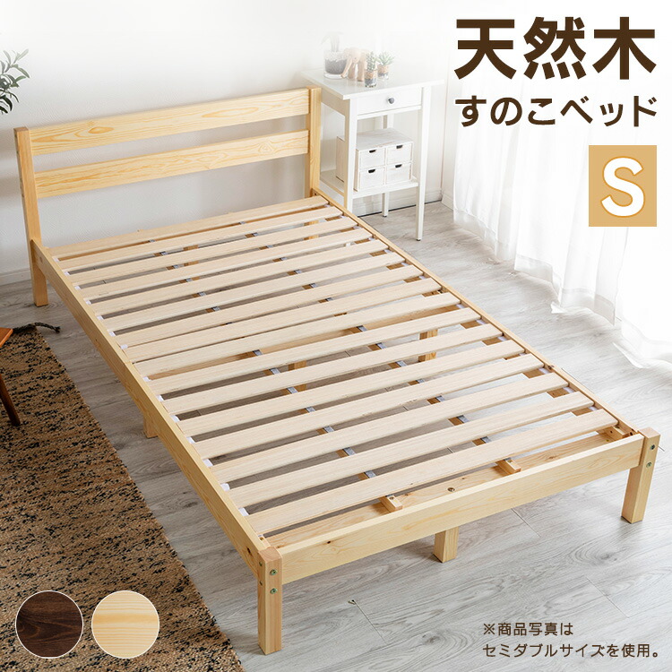 楽天市場】パイン材ベッドフレーム S PWBX-S ベッド 天然木 フレーム