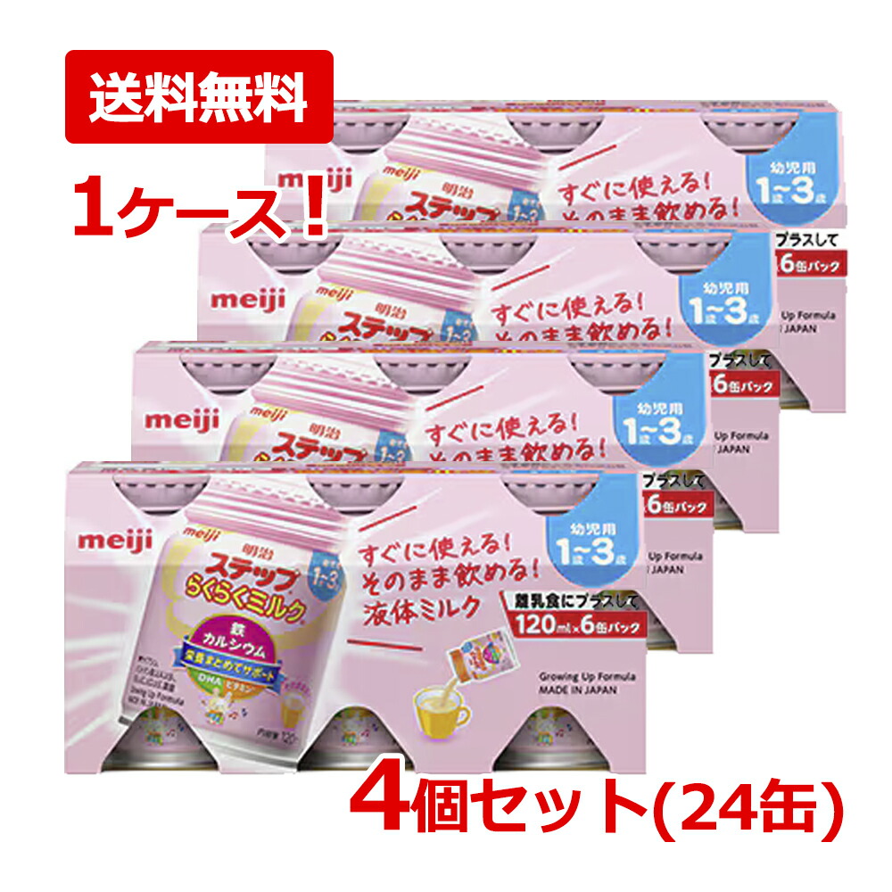 明治 ステップ」の人気商品一覧 | 安い商品を通販サイトから探す