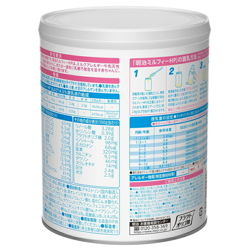 楽天市場】【送料無料・8個セット】【 明治 】ミルフィー HP 800g