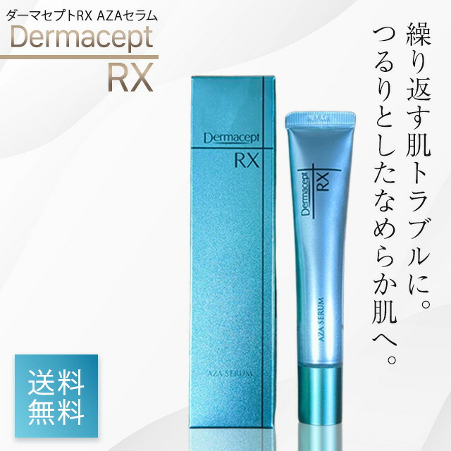 楽天市場】ダーマセプトRX AZAセラム 15g アゼライン酸クリーム ロート