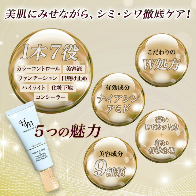 楽天市場】ハダメキミライ リンクルケア 美白リキッドファンデーション
