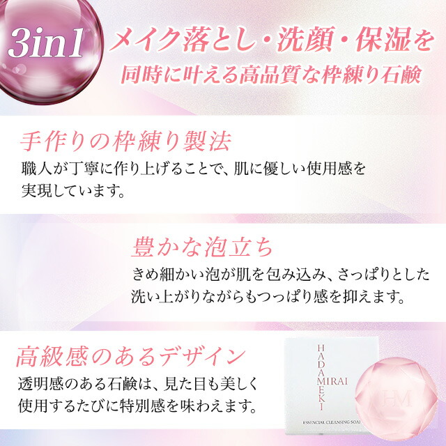 楽天市場】ハダメキミライ エッセンシャルクレンジングソープ 70g