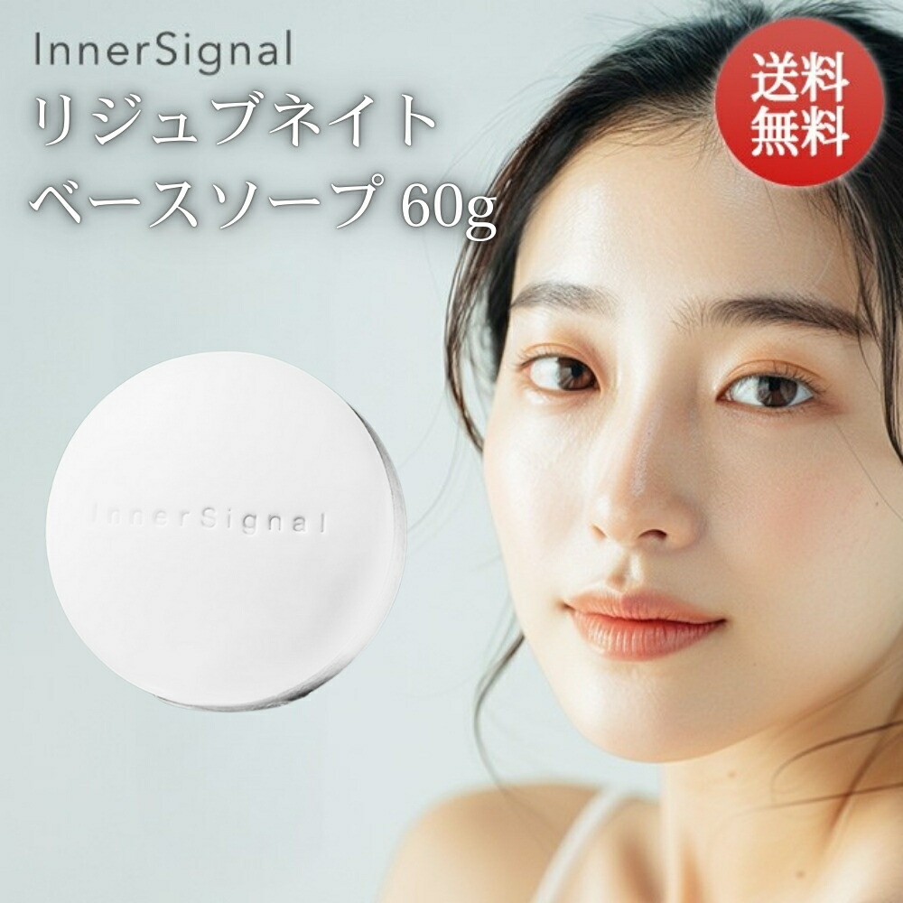 楽天市場】インナーシグナルリジュブネイトエキスの通販