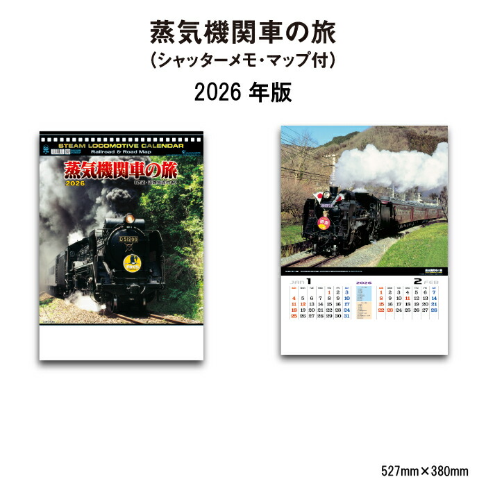 楽天市場】カレンダー 2026年 壁掛け 蒸気機関車の旅 NK489 2026年版