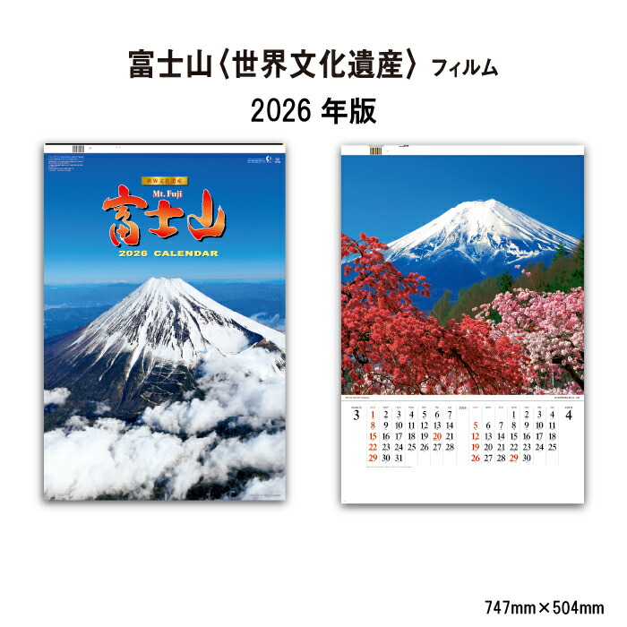 楽天市場】カレンダー 2026年 壁掛け 富士山 SG546 カレンダー 2026