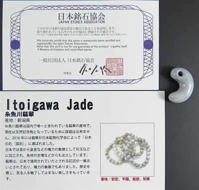 楽天市場】糸魚川翡翠 小滝入コン沢産 勾玉 ブルー 2.7g 証明書付