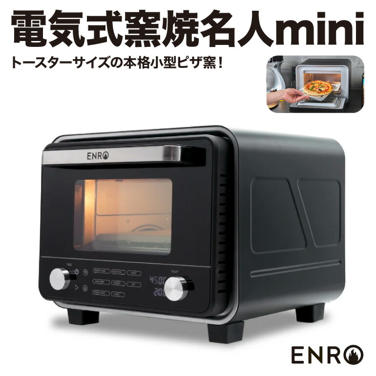 enro ピザ窯 電気」の人気商品一覧 | 安い商品を通販サイトから探す