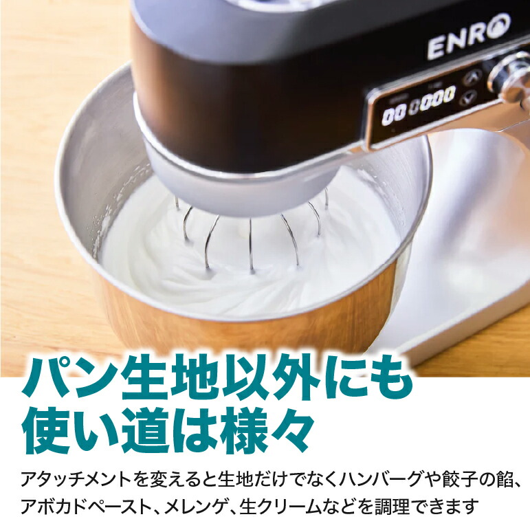 楽天市場】3月上旬入荷予定【ENRO 公式】スタンドミキサー ピザ生地